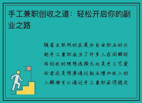 手工兼职创收之道：轻松开启你的副业之路