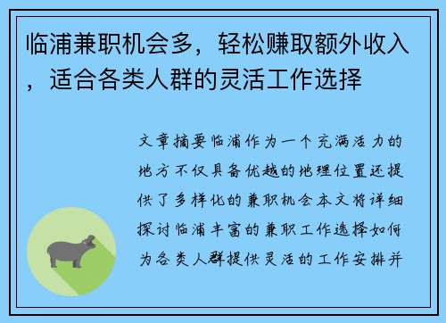临浦兼职机会多，轻松赚取额外收入，适合各类人群的灵活工作选择