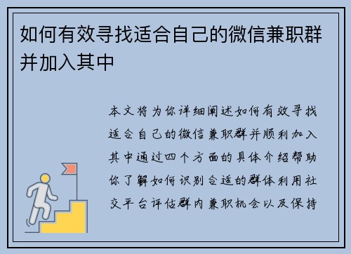 如何有效寻找适合自己的微信兼职群并加入其中
