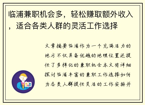 临浦兼职机会多，轻松赚取额外收入，适合各类人群的灵活工作选择