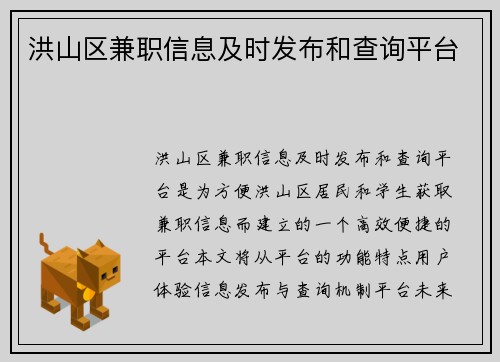 洪山区兼职信息及时发布和查询平台