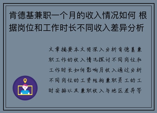 肯德基兼职一个月的收入情况如何 根据岗位和工作时长不同收入差异分析