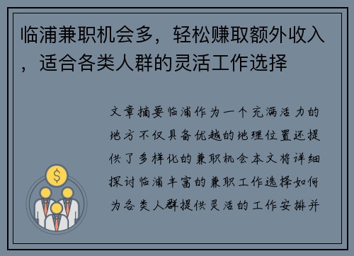 临浦兼职机会多，轻松赚取额外收入，适合各类人群的灵活工作选择