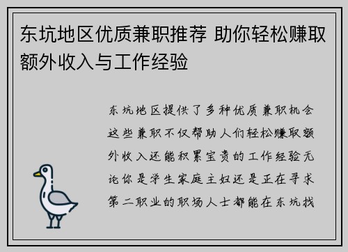 东坑地区优质兼职推荐 助你轻松赚取额外收入与工作经验