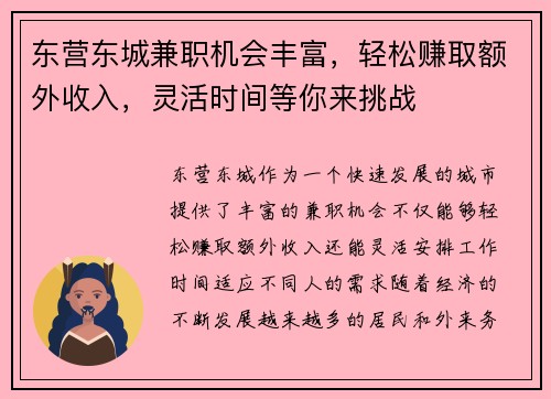 东营东城兼职机会丰富，轻松赚取额外收入，灵活时间等你来挑战