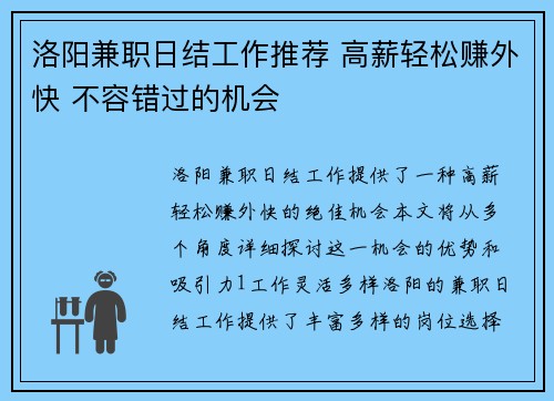 洛阳兼职日结工作推荐 高薪轻松赚外快 不容错过的机会