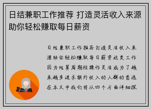 日结兼职工作推荐 打造灵活收入来源助你轻松赚取每日薪资