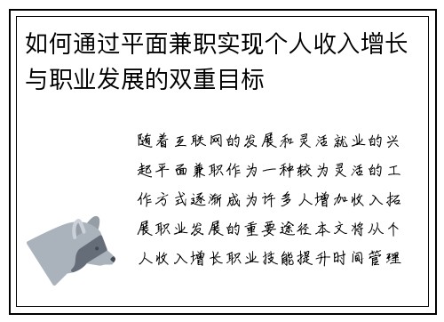 如何通过平面兼职实现个人收入增长与职业发展的双重目标
