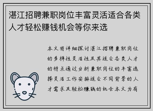 湛江招聘兼职岗位丰富灵活适合各类人才轻松赚钱机会等你来选