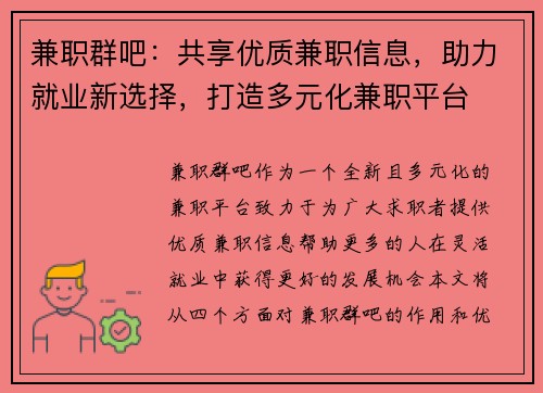 兼职群吧：共享优质兼职信息，助力就业新选择，打造多元化兼职平台