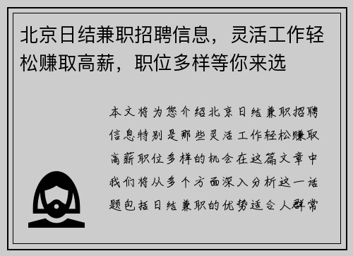 北京日结兼职招聘信息，灵活工作轻松赚取高薪，职位多样等你来选