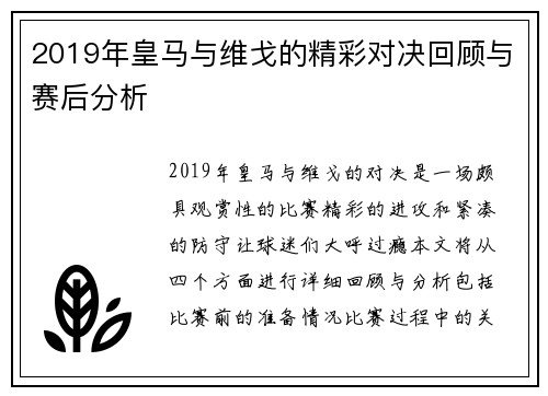 2019年皇马与维戈的精彩对决回顾与赛后分析