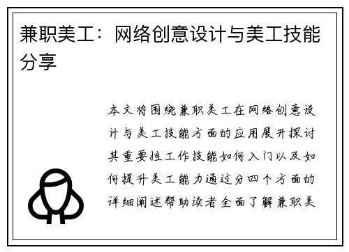 兼职美工：网络创意设计与美工技能分享