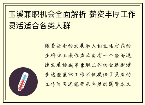玉溪兼职机会全面解析 薪资丰厚工作灵活适合各类人群