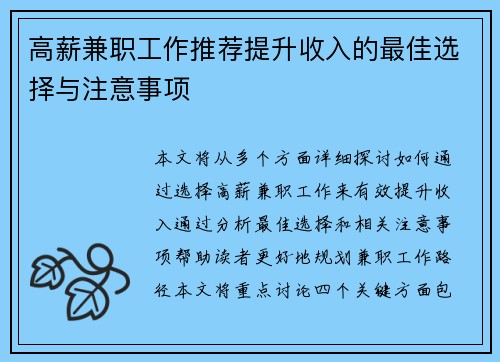 高薪兼职工作推荐提升收入的最佳选择与注意事项