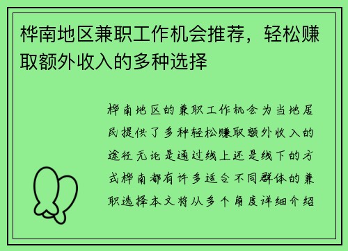 桦南地区兼职工作机会推荐，轻松赚取额外收入的多种选择
