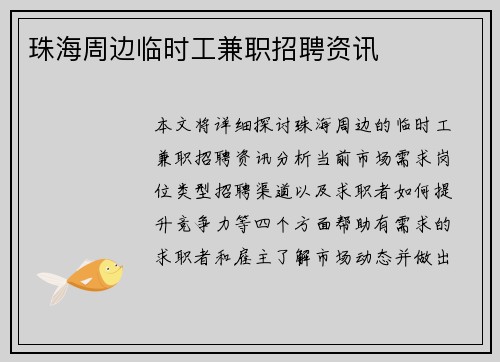 珠海周边临时工兼职招聘资讯