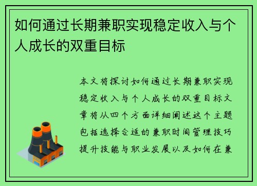 如何通过长期兼职实现稳定收入与个人成长的双重目标