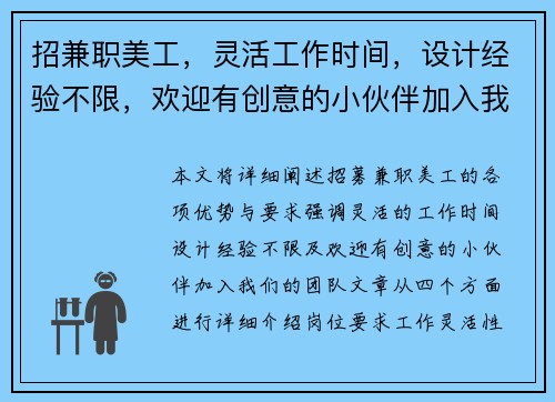招兼职美工，灵活工作时间，设计经验不限，欢迎有创意的小伙伴加入我们团队