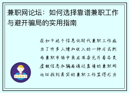 兼职网论坛：如何选择靠谱兼职工作与避开骗局的实用指南