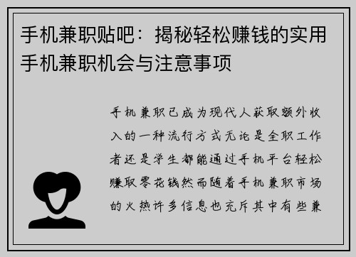手机兼职贴吧：揭秘轻松赚钱的实用手机兼职机会与注意事项