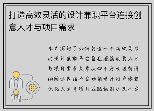 打造高效灵活的设计兼职平台连接创意人才与项目需求