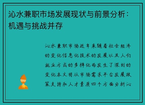 沁水兼职市场发展现状与前景分析：机遇与挑战并存