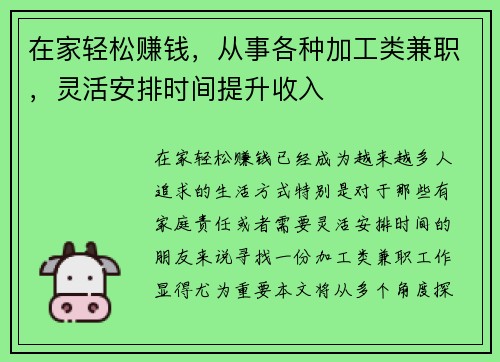 在家轻松赚钱，从事各种加工类兼职，灵活安排时间提升收入