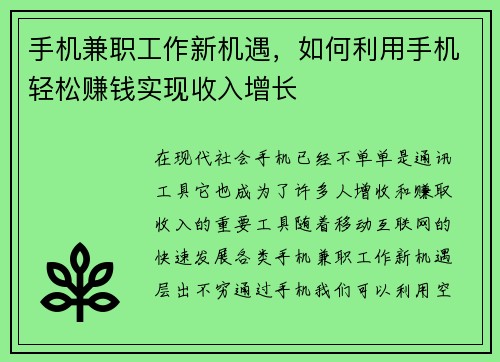 手机兼职工作新机遇，如何利用手机轻松赚钱实现收入增长
