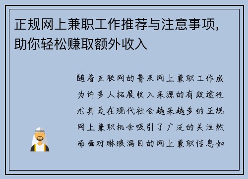 正规网上兼职工作推荐与注意事项，助你轻松赚取额外收入