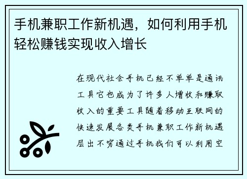 手机兼职工作新机遇，如何利用手机轻松赚钱实现收入增长