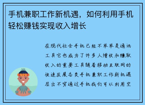 手机兼职工作新机遇，如何利用手机轻松赚钱实现收入增长