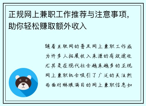 正规网上兼职工作推荐与注意事项，助你轻松赚取额外收入