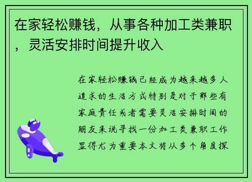 在家轻松赚钱，从事各种加工类兼职，灵活安排时间提升收入