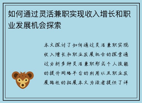 如何通过灵活兼职实现收入增长和职业发展机会探索