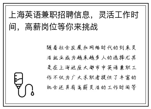 上海英语兼职招聘信息，灵活工作时间，高薪岗位等你来挑战
