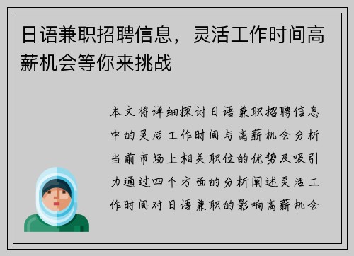 日语兼职招聘信息，灵活工作时间高薪机会等你来挑战