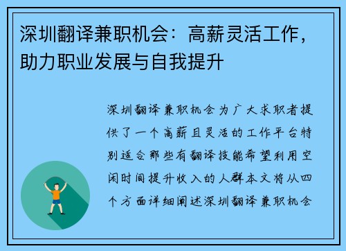 深圳翻译兼职机会：高薪灵活工作，助力职业发展与自我提升