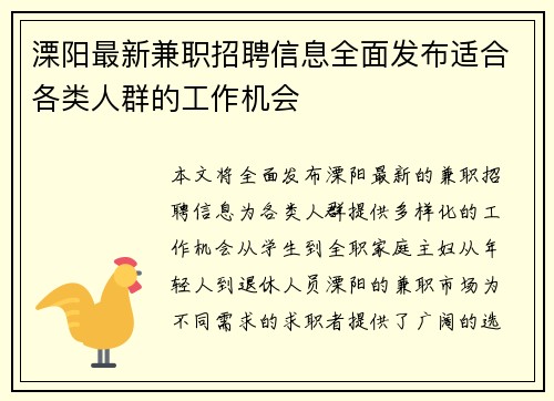 溧阳最新兼职招聘信息全面发布适合各类人群的工作机会