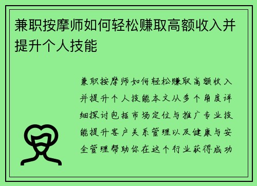 兼职按摩师如何轻松赚取高额收入并提升个人技能
