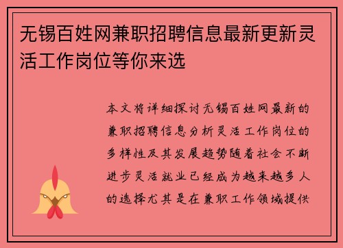 无锡百姓网兼职招聘信息最新更新灵活工作岗位等你来选
