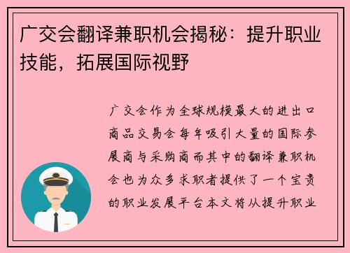 广交会翻译兼职机会揭秘：提升职业技能，拓展国际视野