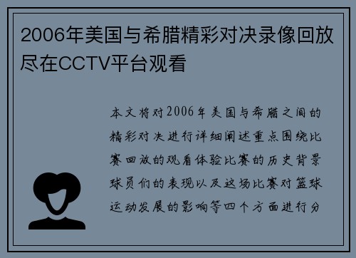 2006年美国与希腊精彩对决录像回放尽在CCTV平台观看