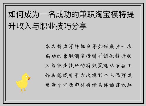 如何成为一名成功的兼职淘宝模特提升收入与职业技巧分享