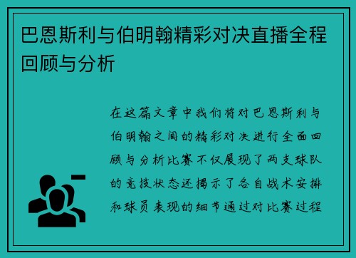 巴恩斯利与伯明翰精彩对决直播全程回顾与分析