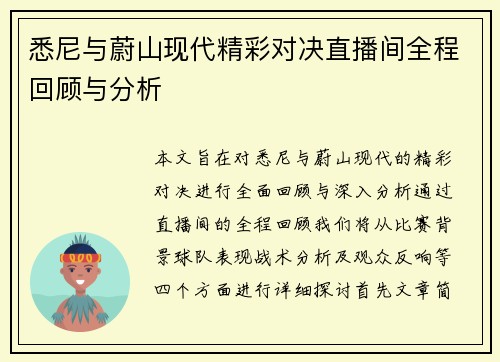 悉尼与蔚山现代精彩对决直播间全程回顾与分析