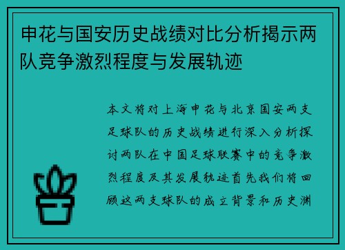 申花与国安历史战绩对比分析揭示两队竞争激烈程度与发展轨迹