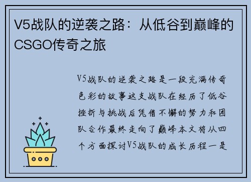 V5战队的逆袭之路：从低谷到巅峰的CSGO传奇之旅