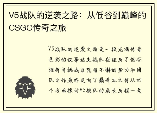 V5战队的逆袭之路：从低谷到巅峰的CSGO传奇之旅