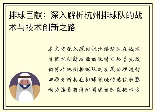 排球巨献：深入解析杭州排球队的战术与技术创新之路